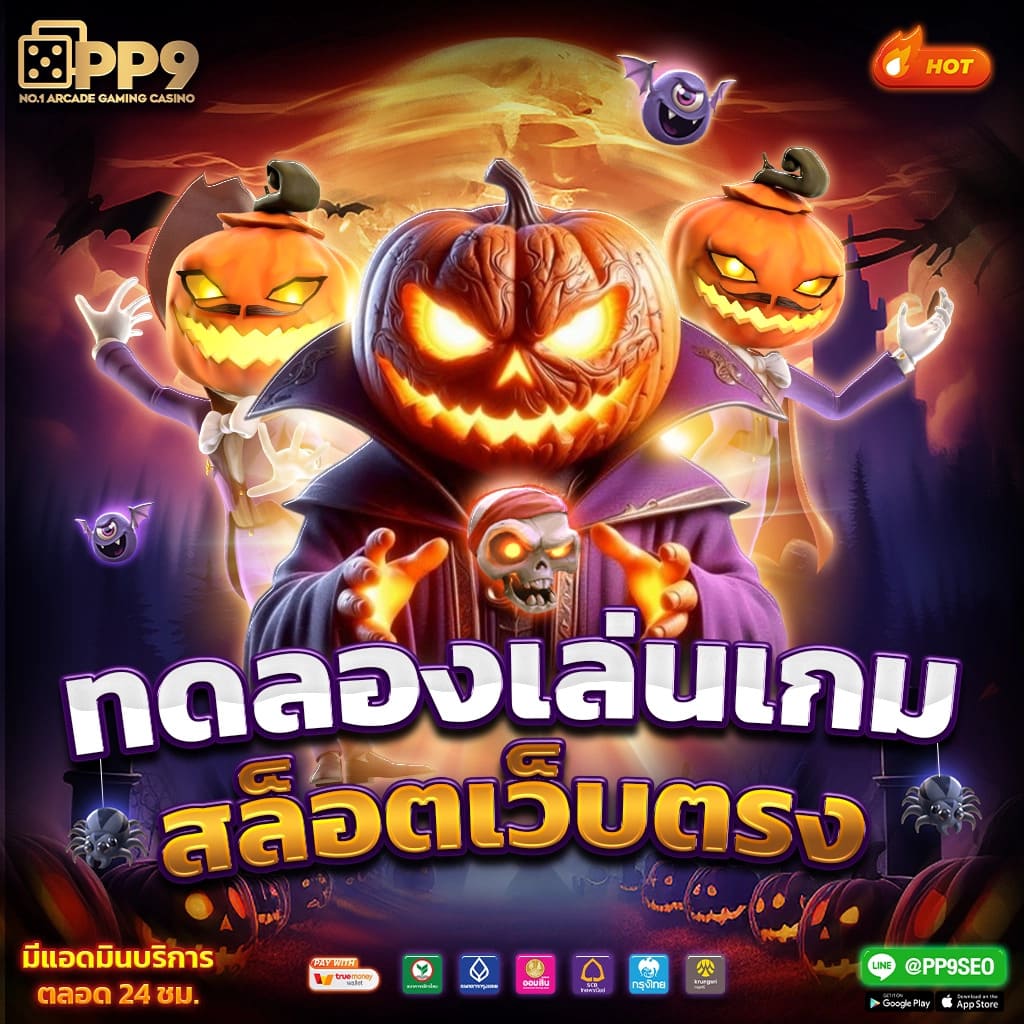 เครดิต ฟรี 88 บาท ผู้ให้บริการเล่นเกมสุดฮิตแห่งปี แจ็คพอตแตกบ่อย