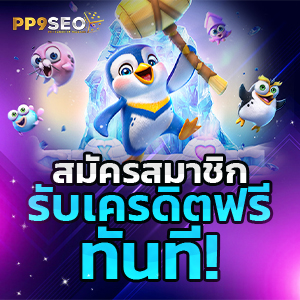 pg slot เฮง เฮง slot ไม่ผ่านเอเย่นต์ 100 เครดิตฟรีแค่สมัครสมาชิกใหม่