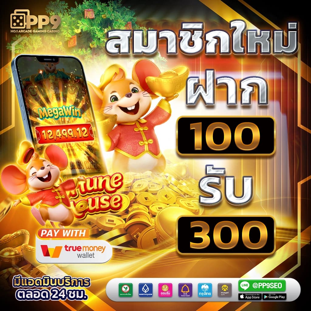 มีตัง1688 ผู้ให้บริการเล่นเกมสุดฮิตแห่งปี แจ็คพอตแตกบ่อย