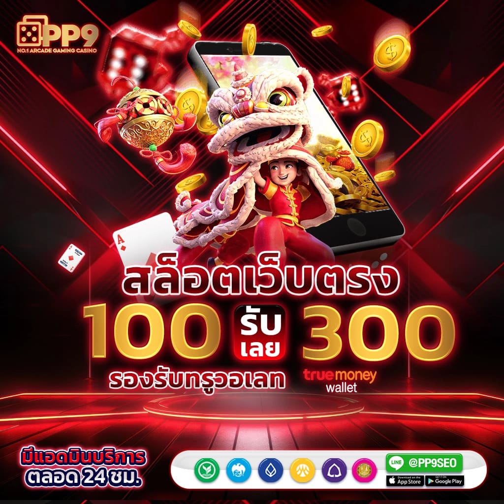 power99 สล็อต ผู้ให้บริการเล่นเกมสุดฮิตแห่งปี แจ็คพอตแตกบ่อย