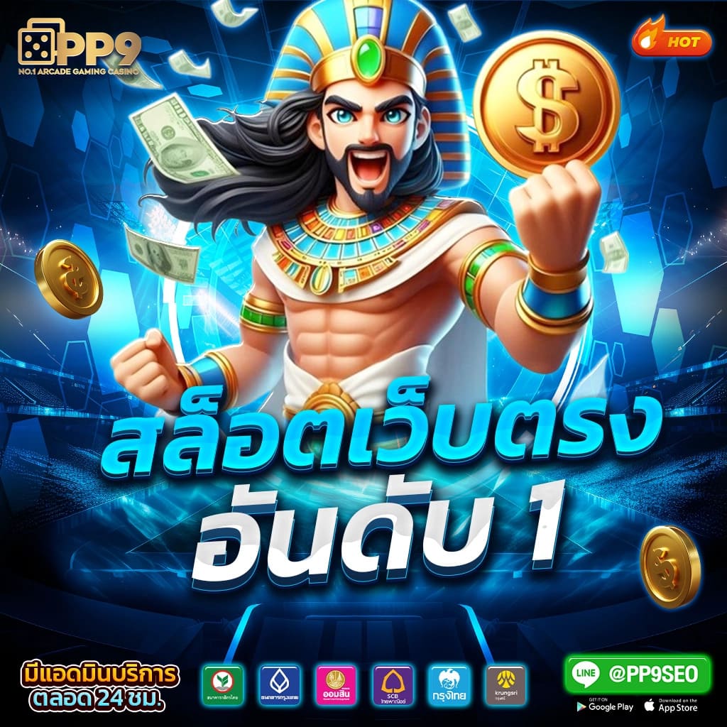 free pg slot game สล็อตเว็บตรงอันดับ 1 เปิดใหม่ โบนัสแตกง่ายไม่มีพลาด