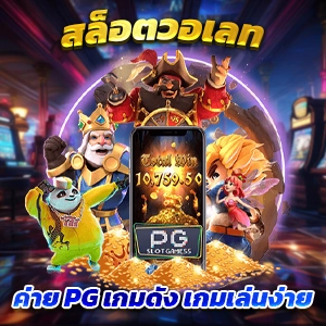 42 สล็อต สล็อตเว็บตรง เกมแตกง่าย ออโต้ 3 วิ สมัครรับโบนัส 100%